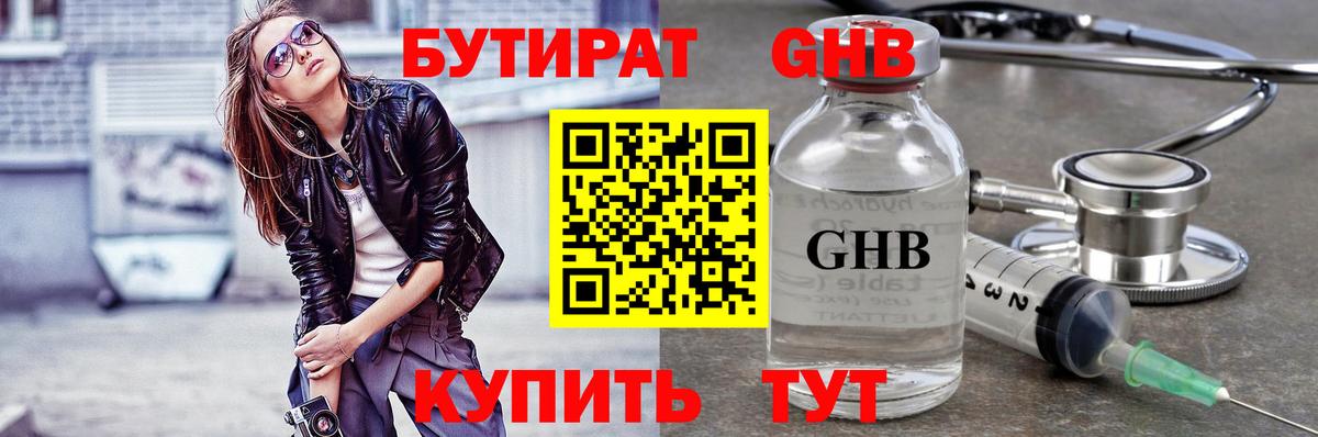 БУТИРАТ вода Борзя