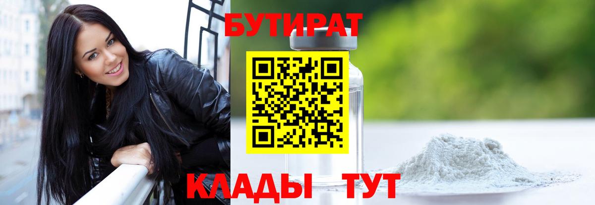 Борзя  Бутират  Вход с VPN  БУТИРАТ оксибутират 