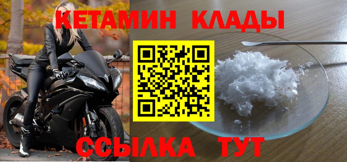 Кетамин ketamine  Вход с VPN  Кетамин VHQ  Борзя 